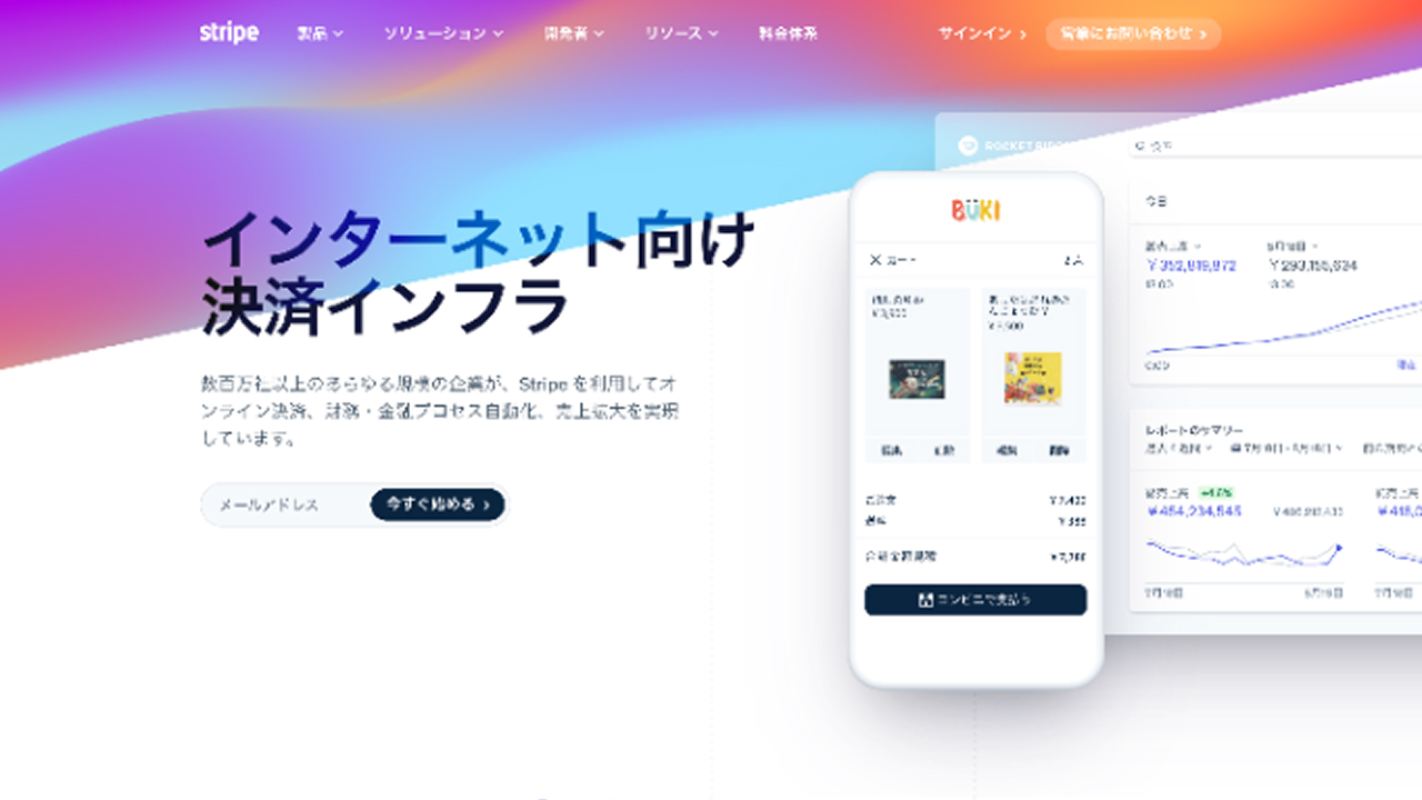 stripe メインビジュアル
