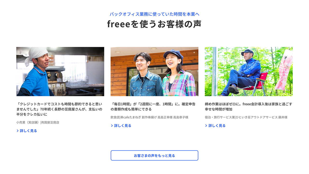 freee 事例