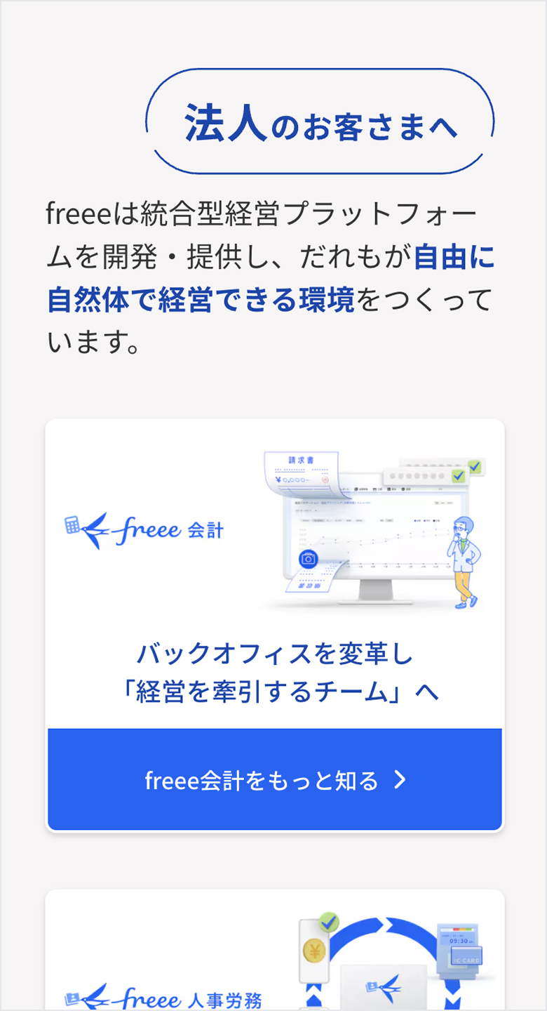 freee 特徴