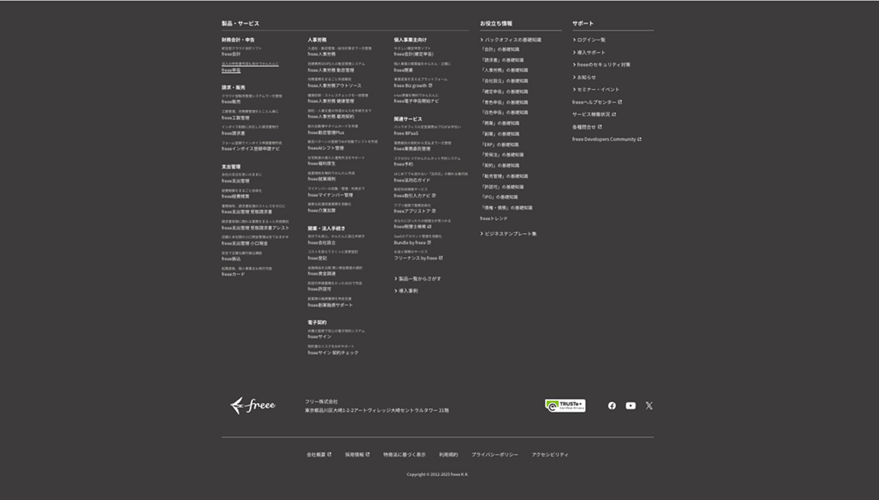 freee フッター