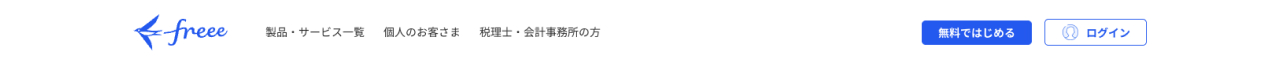 freee ヘッダー