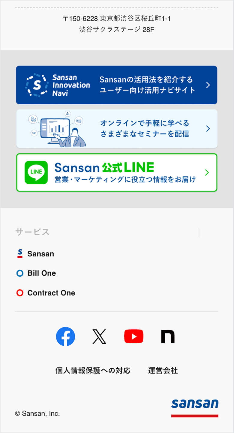 sansan フッター