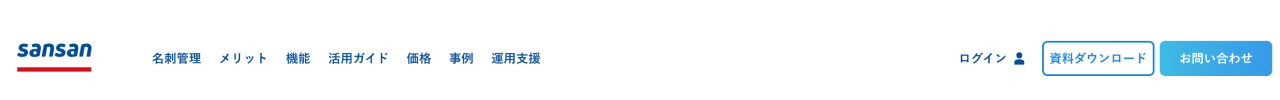 sansan ヘッダー