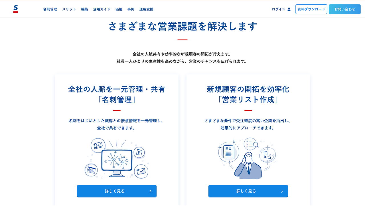 sansan 悩み・課題