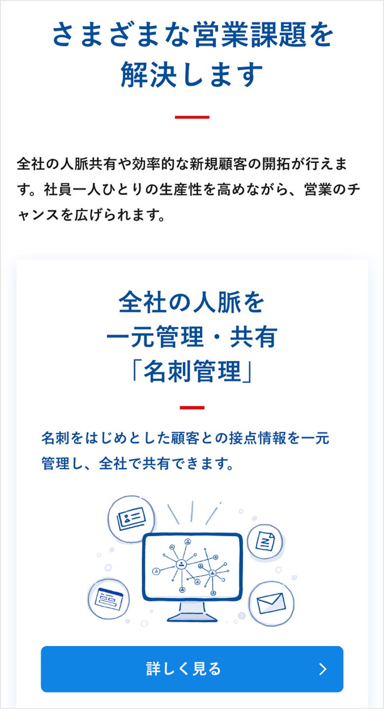 sansan 悩み・課題