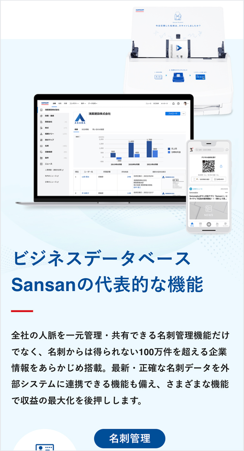 sansan プロダクト・機能
