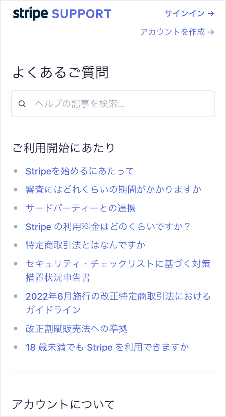 stripe よくある質問