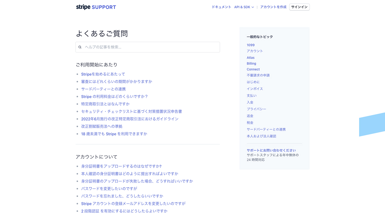 stripe よくある質問