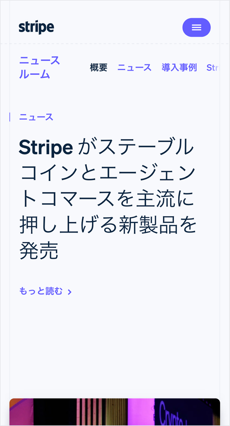 stripe お知らせ