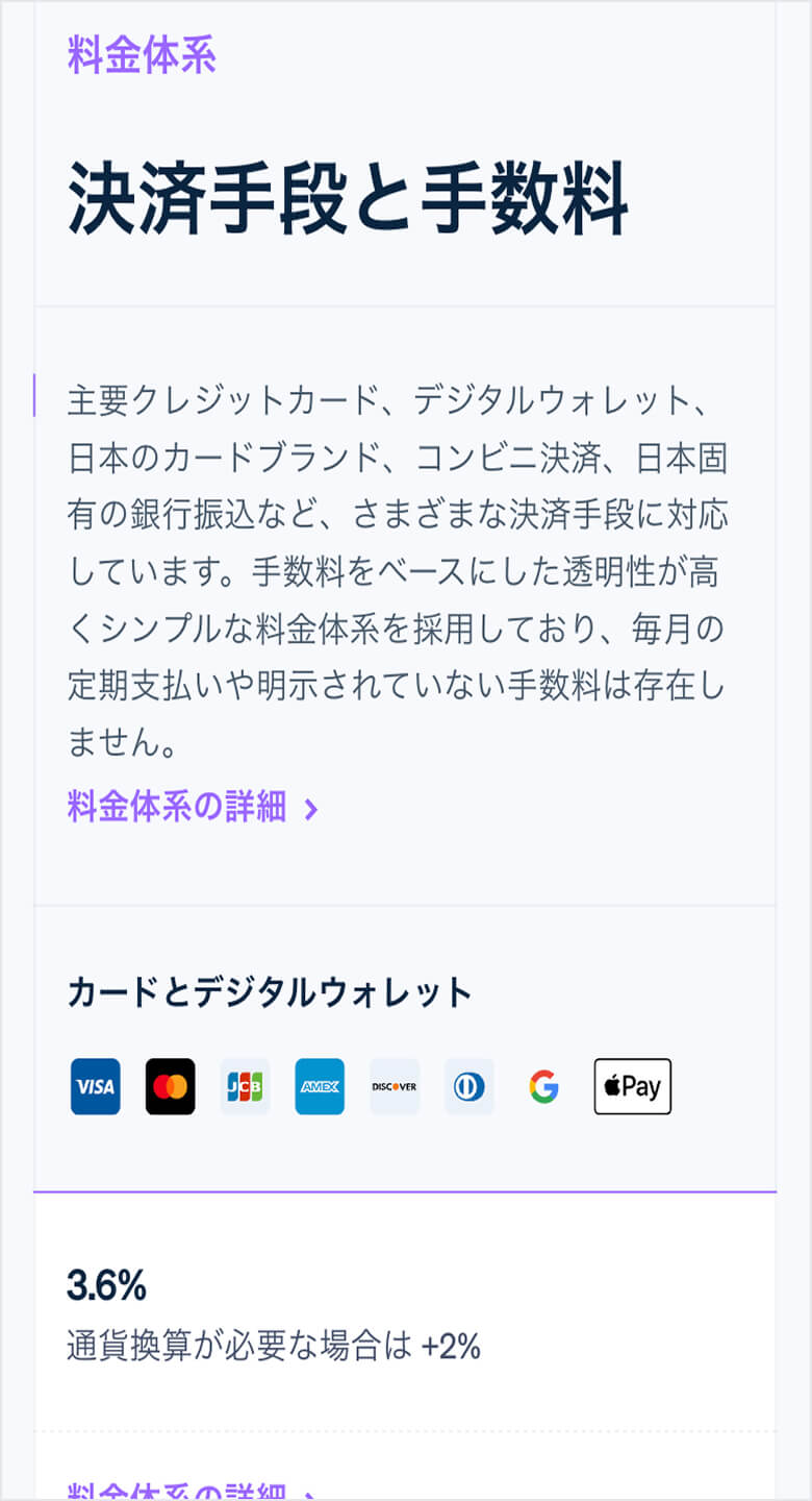 stripe 料金