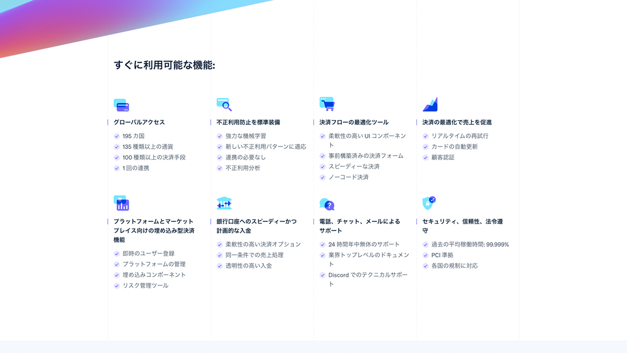 stripe プロダクト・機能