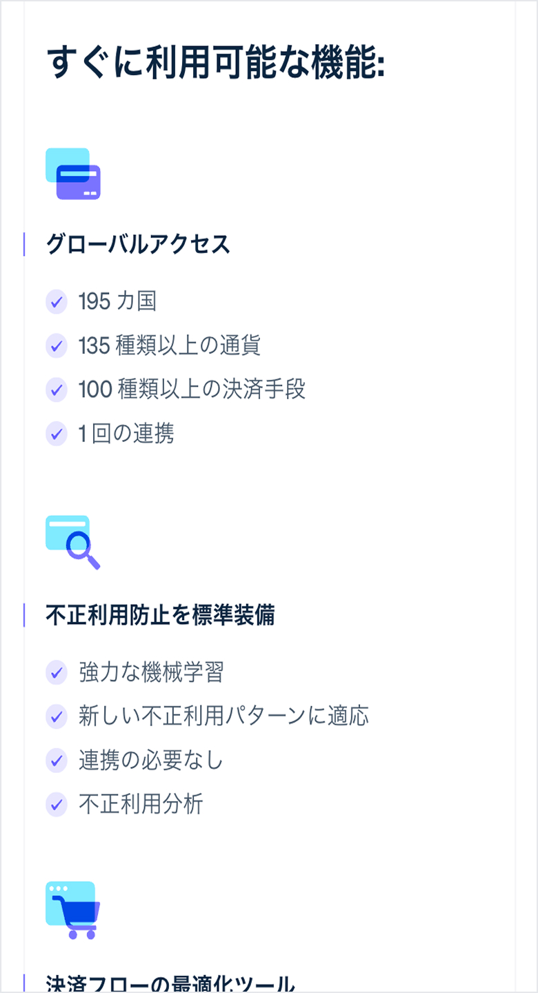stripe プロダクト・機能