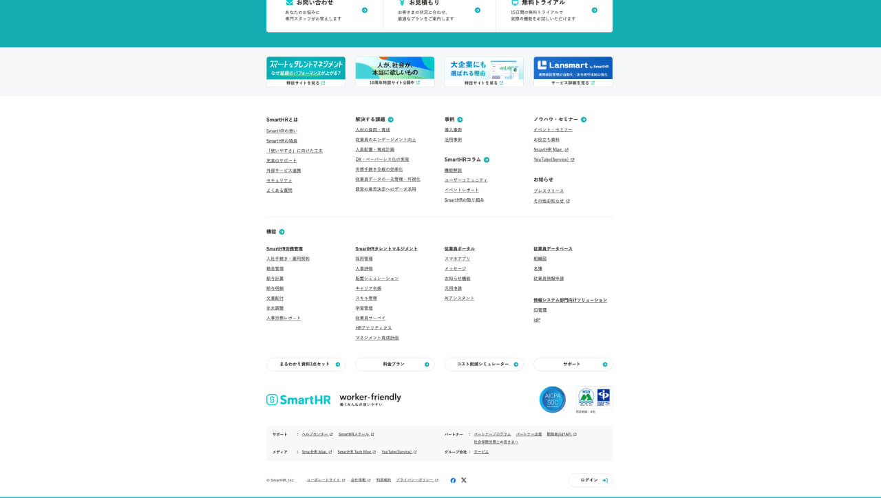 SmartHR フッター