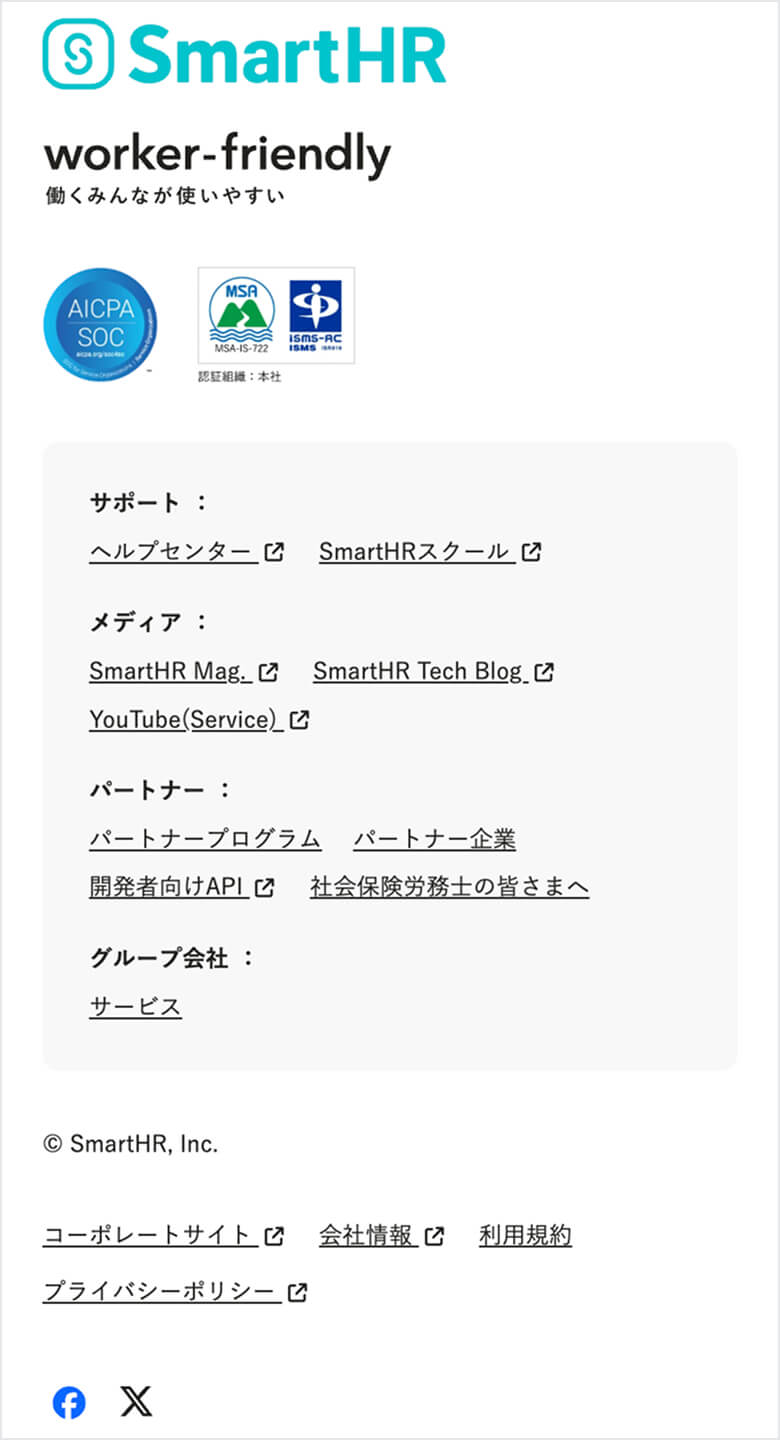 SmartHR フッター