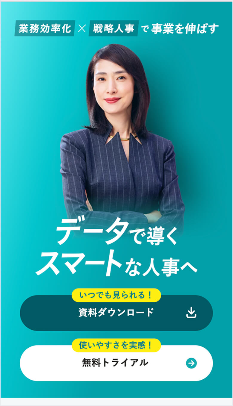 SmartHR メインビジュアル