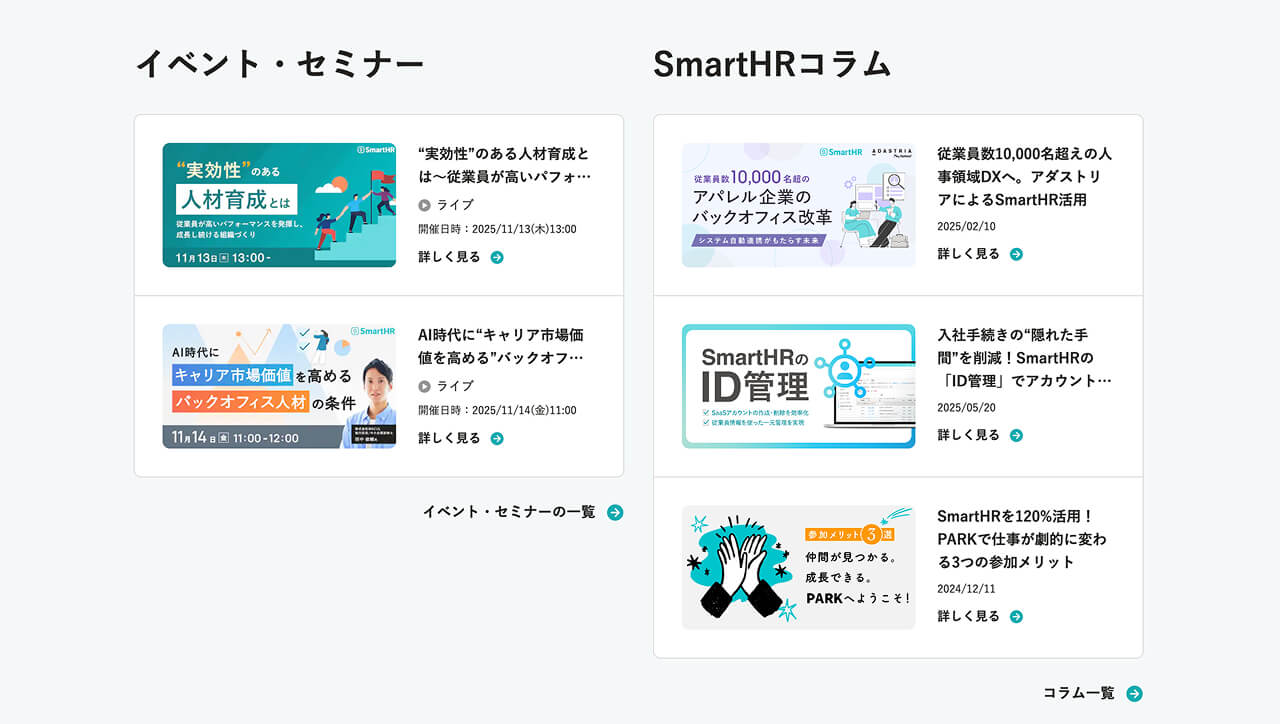 SmartHR お知らせ
