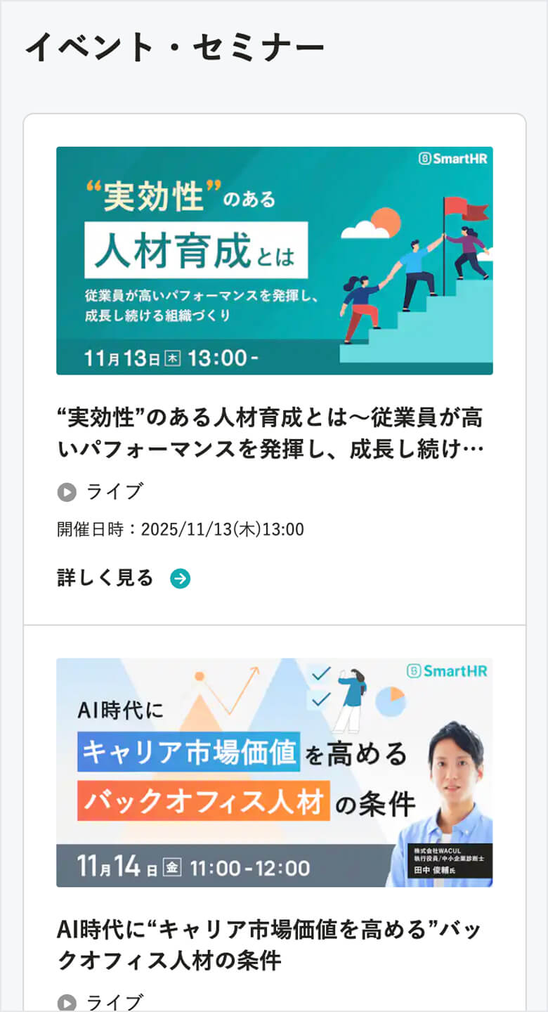 SmartHR お知らせ