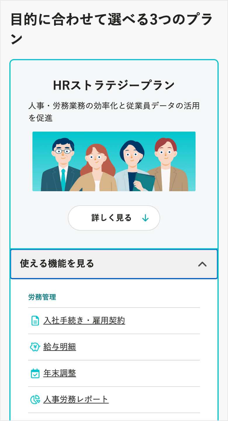 SmartHR 料金