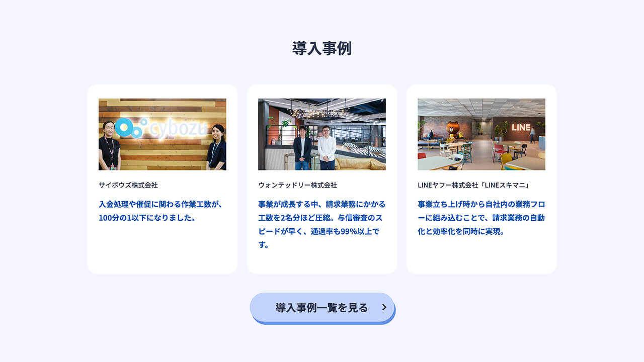 moneyforward掛け払い 事例