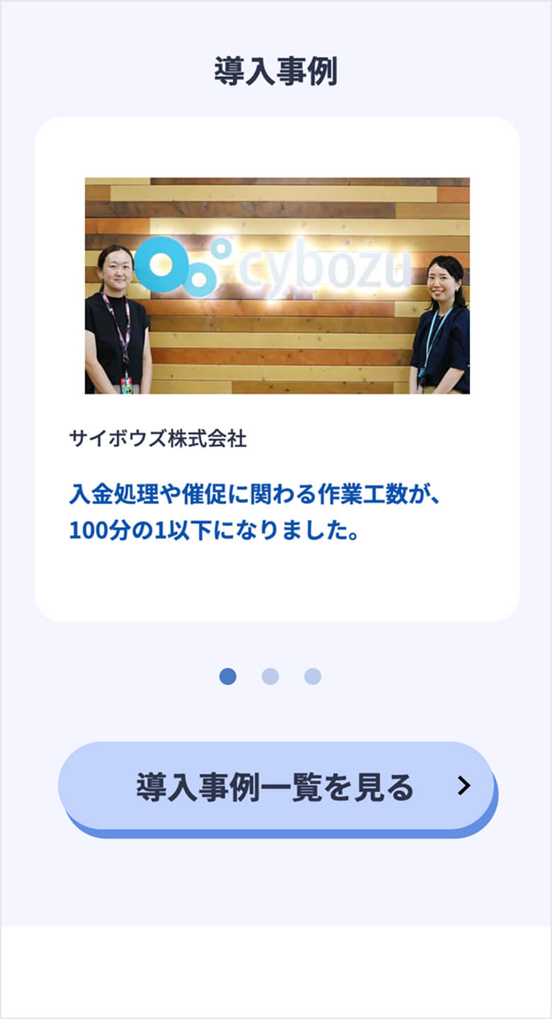 moneyforward掛け払い 事例