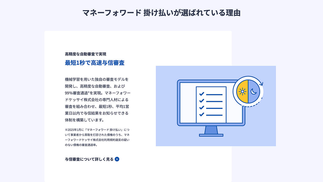 moneyforward掛け払い 特徴