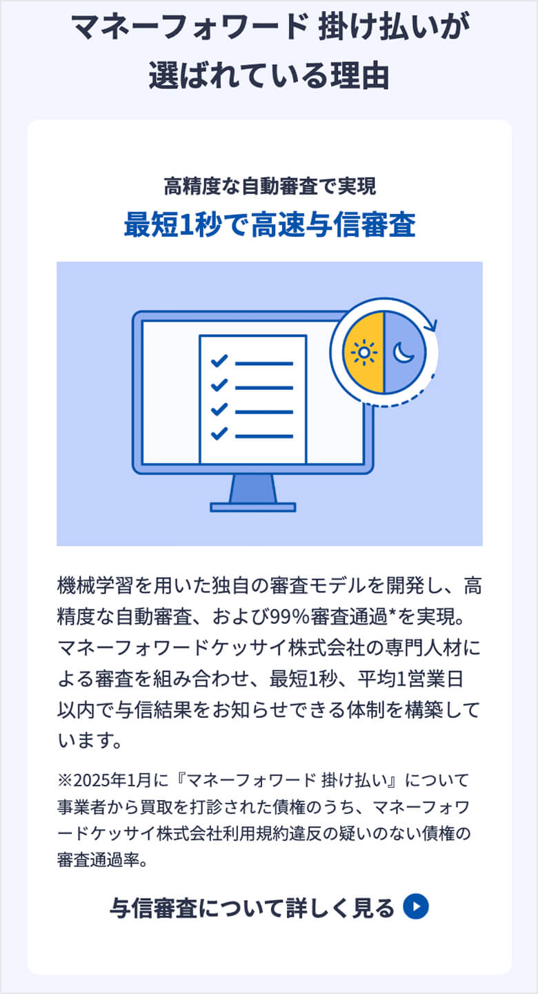 moneyforward掛け払い 特徴