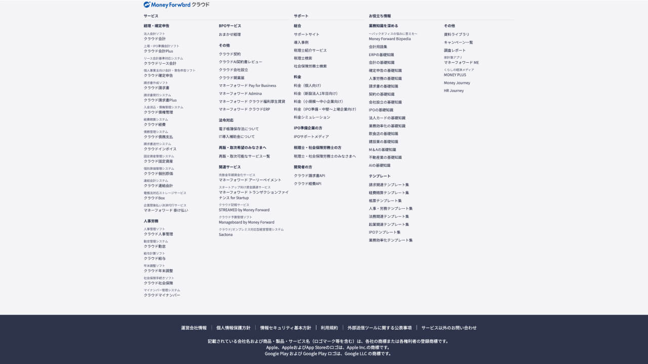 moneyforward掛け払い フッター