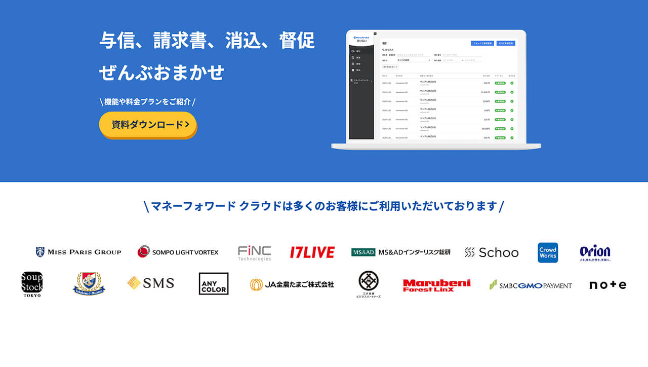 moneyforward掛け払い メインビジュアル