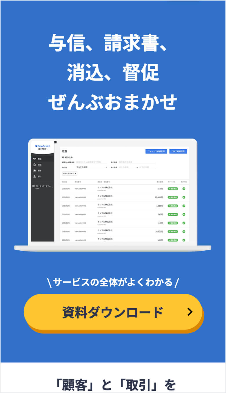 moneyforward掛け払い メインビジュアル